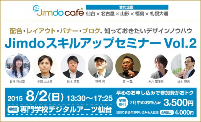 Jimdoスキルアップセミナー Vol.2