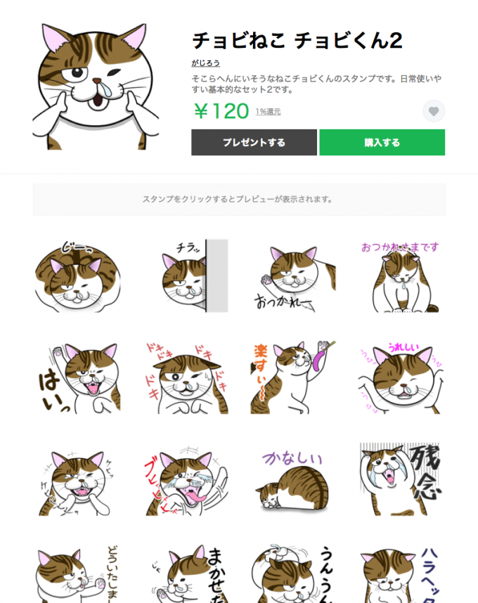 LINEスタンプ「チョビねこ チョビくん2」のスクリーンショット