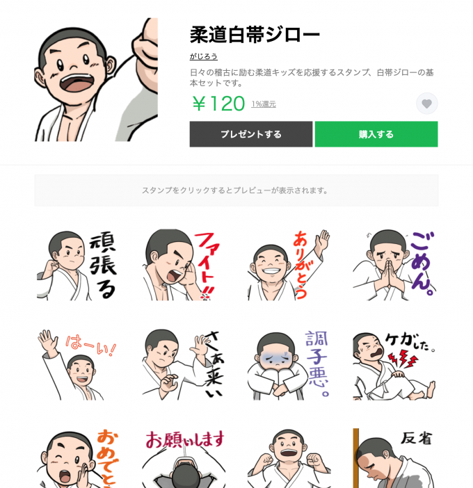 LINEスタンプ「柔道少年、白帯ジロー」のスクリーンショット