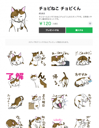 LINEスタンプ「チョビねこ チョビくん」のスクリーンショット