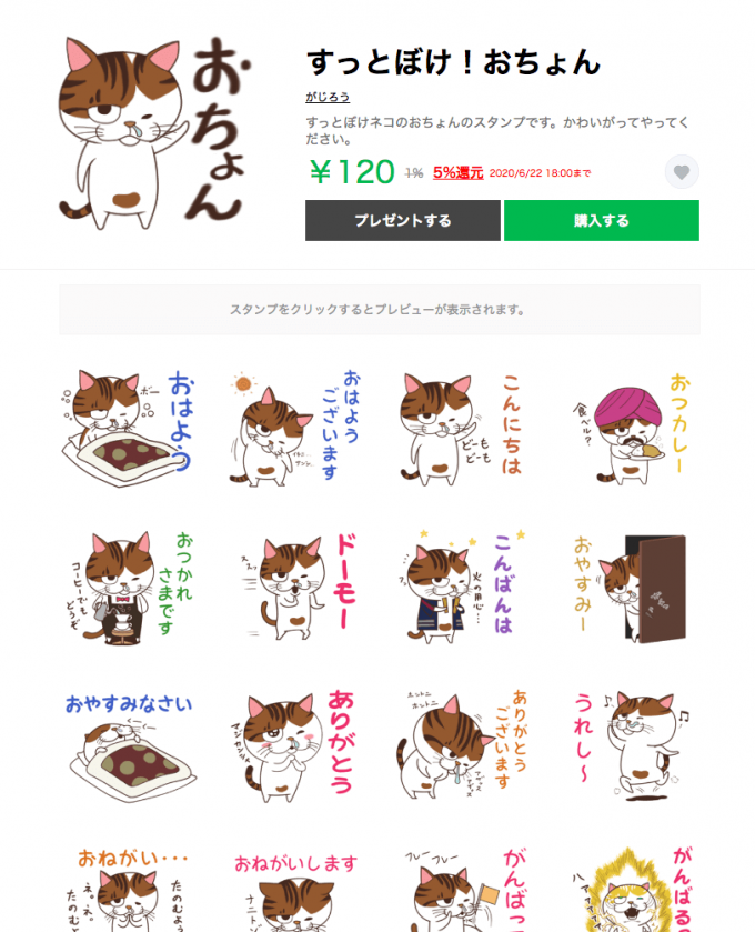 LINEスタンプ「すっとぼけ！おちょん」