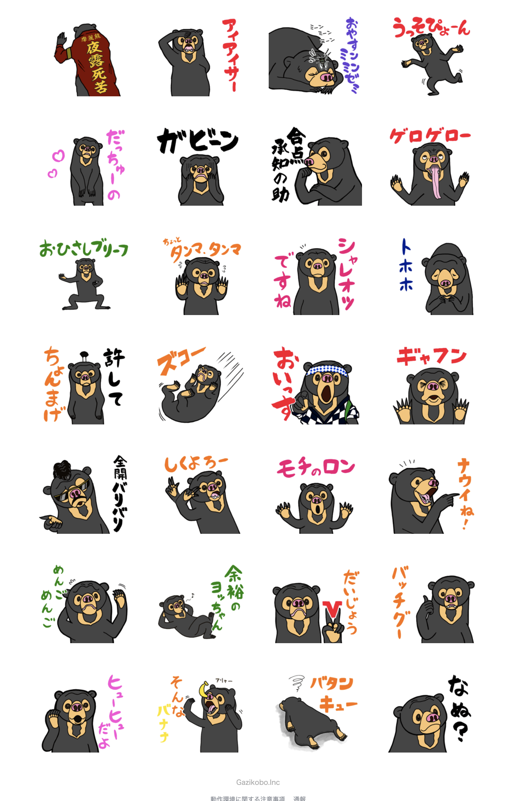 画面のスクリーンショット：マレーくまおのダジャレ・死語スタンプ