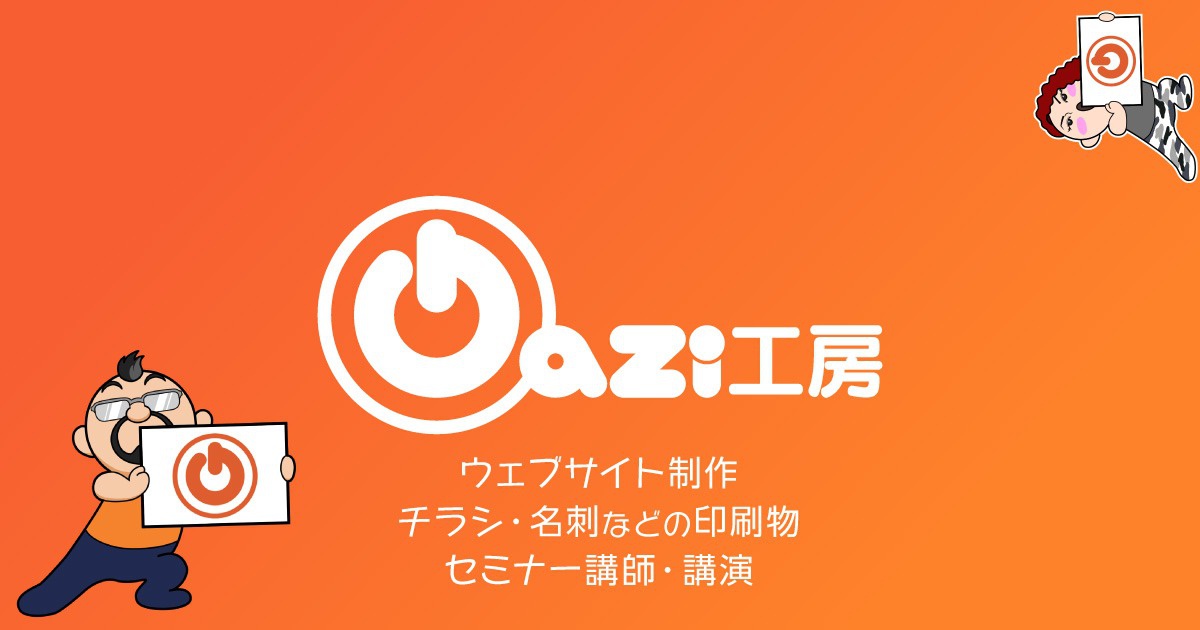 Webサイト（ホームページ）制作