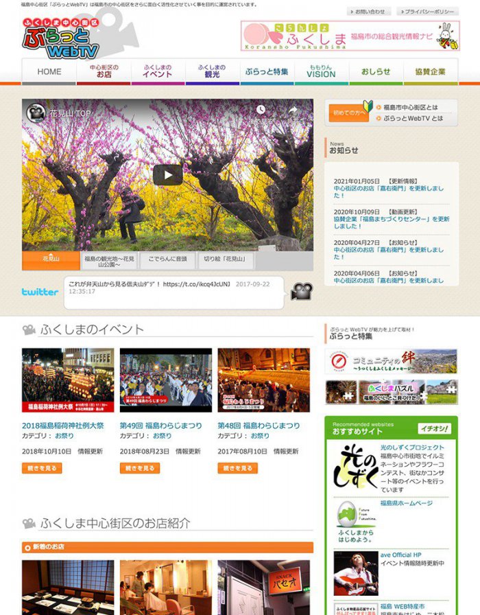 ウェブサイト画面：株式会社ぶらっとWeb放送様：ホーム