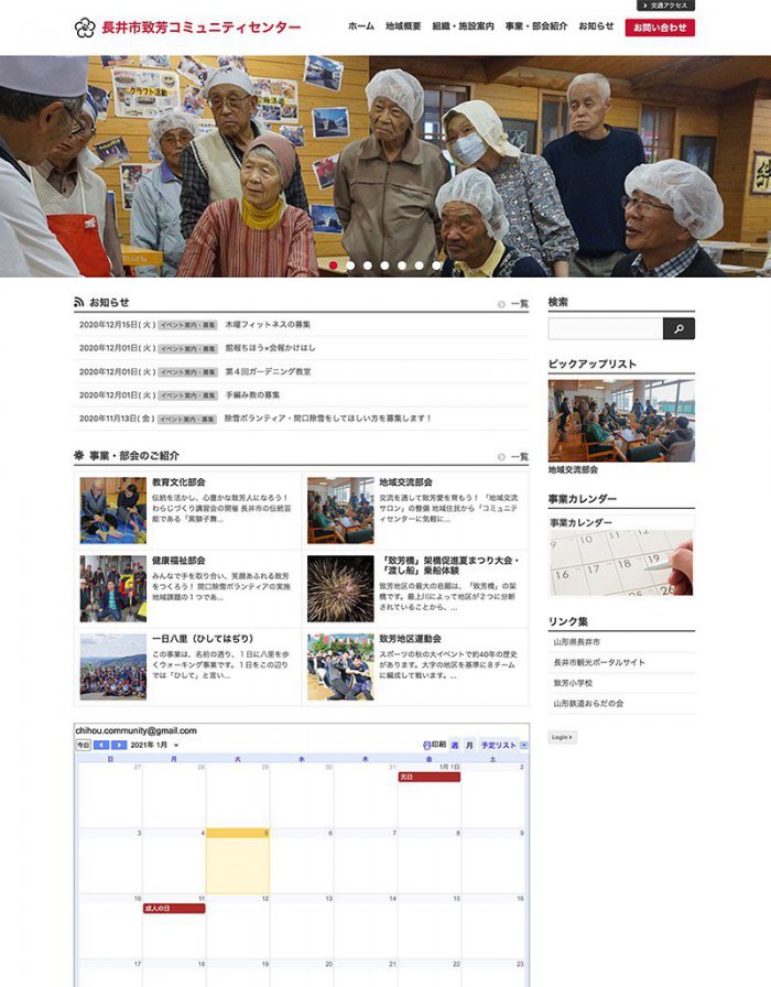 ウェブサイト画面：致芳コミュニティーセンター様：ホーム
