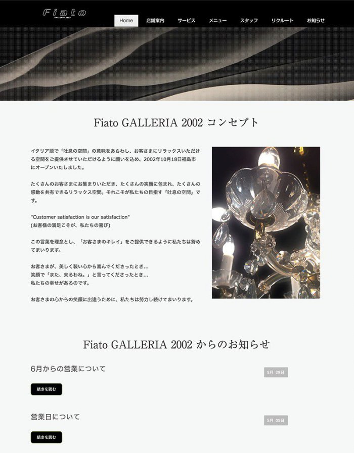 ウェブサイト画面：Fiato GALLERIA 2002様：ホーム