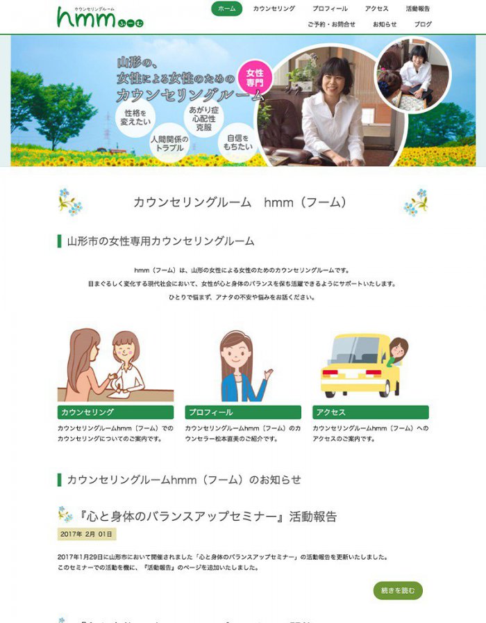 ウェブサイト画面：hmm（フーム）様：ホーム