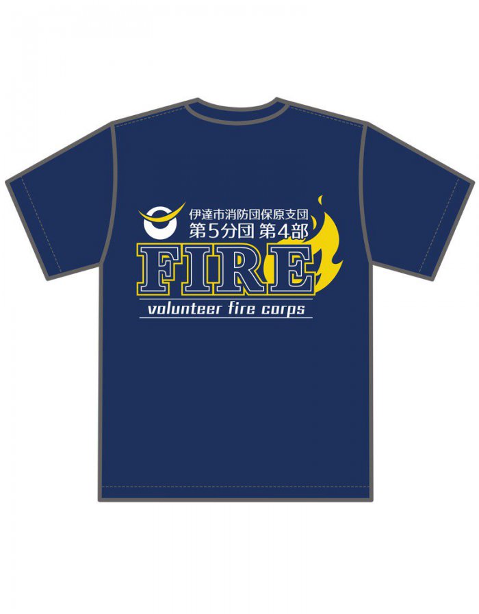 Tシャツデザイン：伊達市消防団保原師団第5分団第4部：後