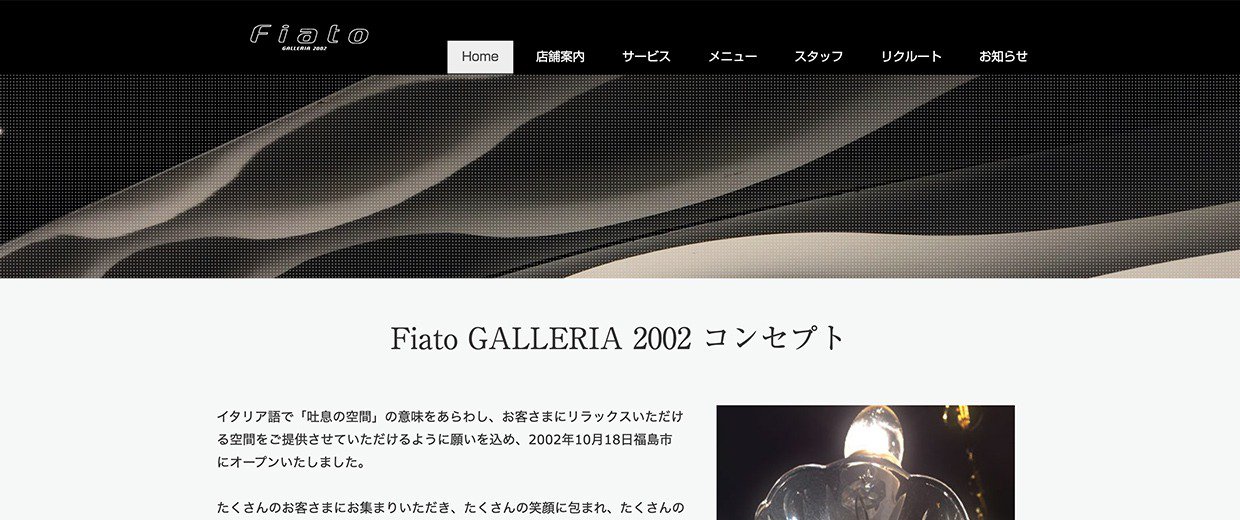 ウェブサイト画面：Fiato GALLERIA 2002様