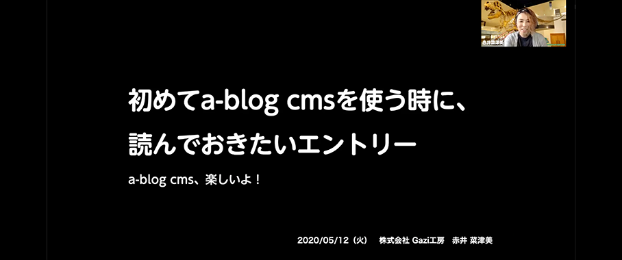 画像：a-blog cms zoom up「初めてa-blog cmsを使う時に、読んでおきたいエントリー」のタイトル画面