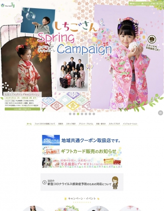 ウェブサイト画像：フォトスタジオ若葉様：ホーム