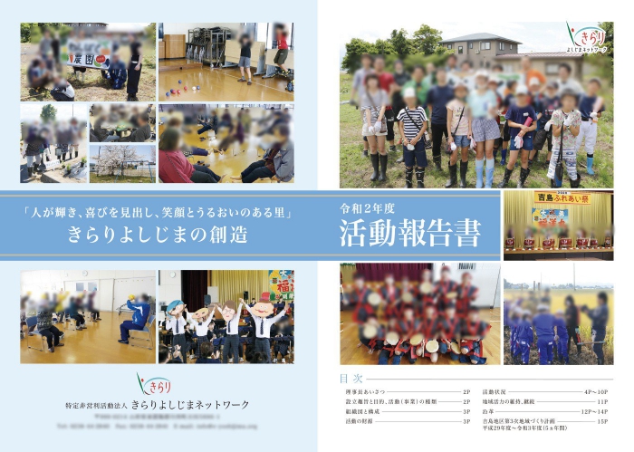 画像：冊子：きらり吉島ネットワーク様：表紙・裏表紙