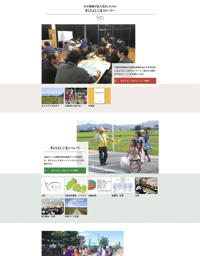 ウェブサイト画像：特定非営利活動法人きらりよしじまネットワーク様：ホーム2枚目