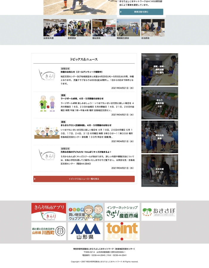 ウェブサイト画像：特定非営利活動法人きらりよしじまネットワーク様：ホーム3枚目
