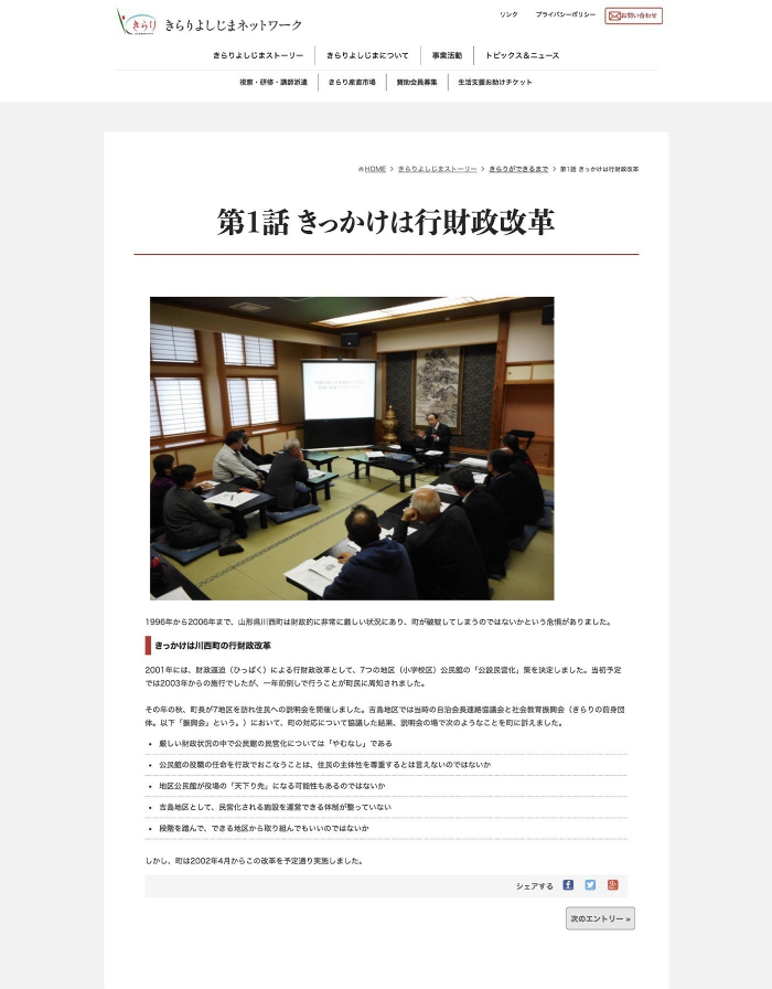 ウェブサイト画像：きらりよしじまネットワーク様：よしじまストーリー第1話 きっかけは行財政改革ページ