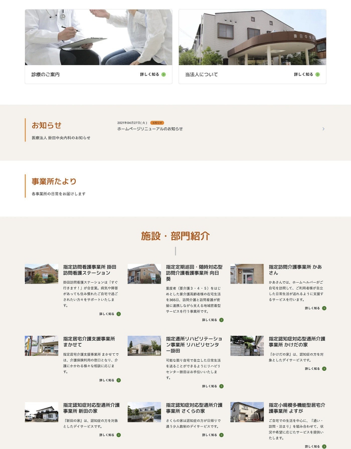ウェブサイト画像：医療法人　掛田中央内科様：ホームページ2枚目