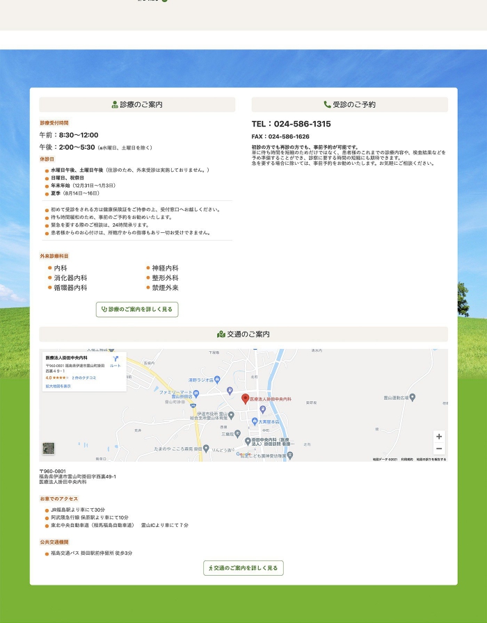ウェブサイト画像：医療法人　掛田中央内科様：ホームページ3枚目