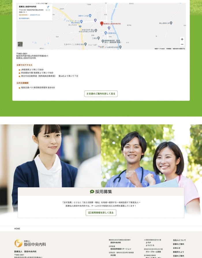 ウェブサイト画像：医療法人　掛田中央内科様：ホームページ4枚目