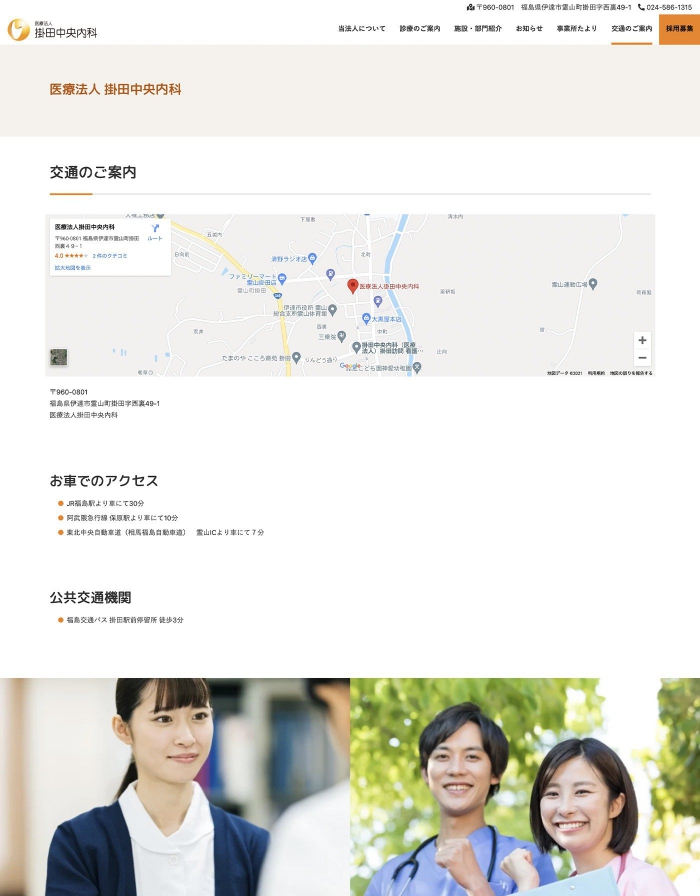 ウェブサイト画像：医療法人　掛田中央内科様：交通のご案内ページ
