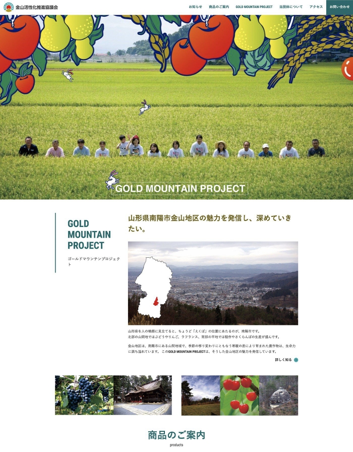 ウェブサイト画像：GOLD MOUNTAIN PROJECT様：ホーム