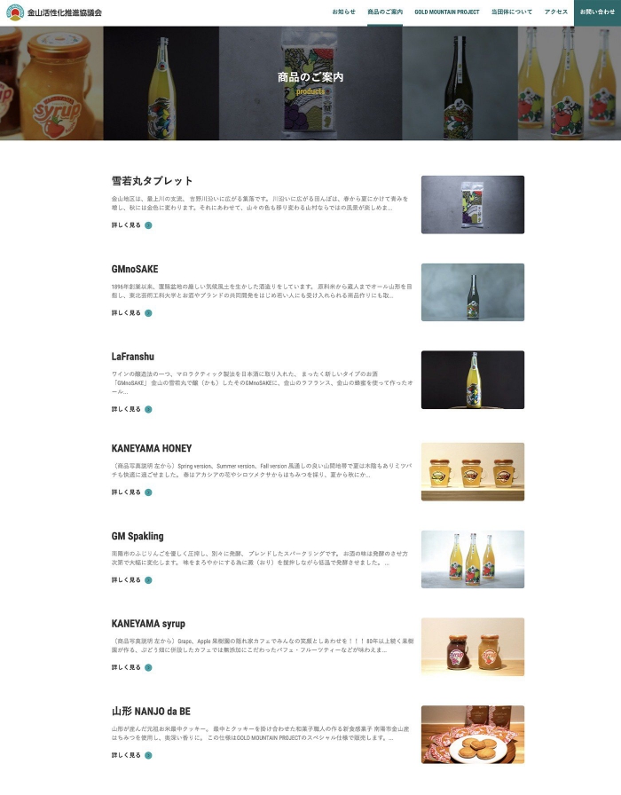 ウェブサイト画像：GOLD MOUNTAIN PROJECT様：商品のご案内ページ