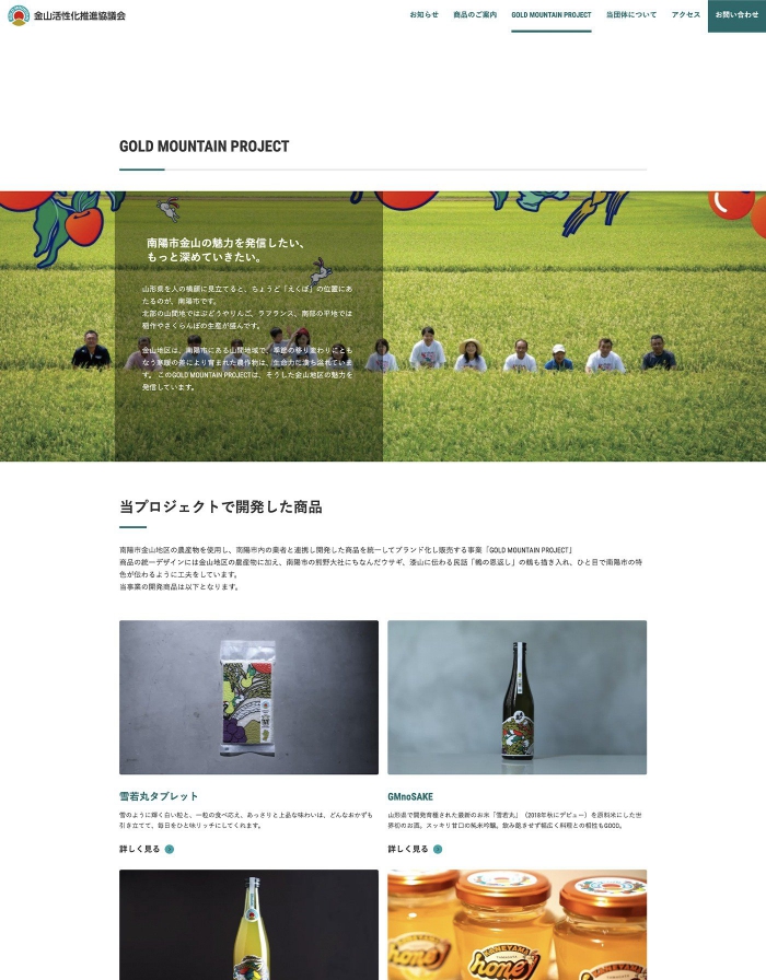 ウェブサイト画像：GOLD MOUNTAIN PROJECT様：GOLD MOUNTAIN PROJECTページ