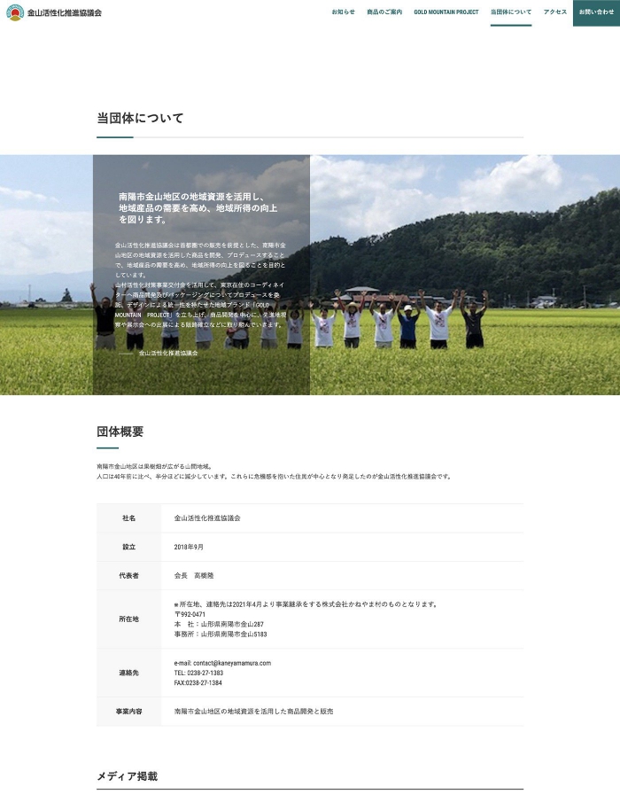 ウェブサイト画像：GOLD MOUNTAIN PROJECT様：当団体についてページ