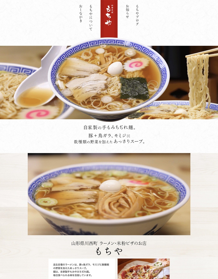 ウェブサイト画像：もちや様：ホーム