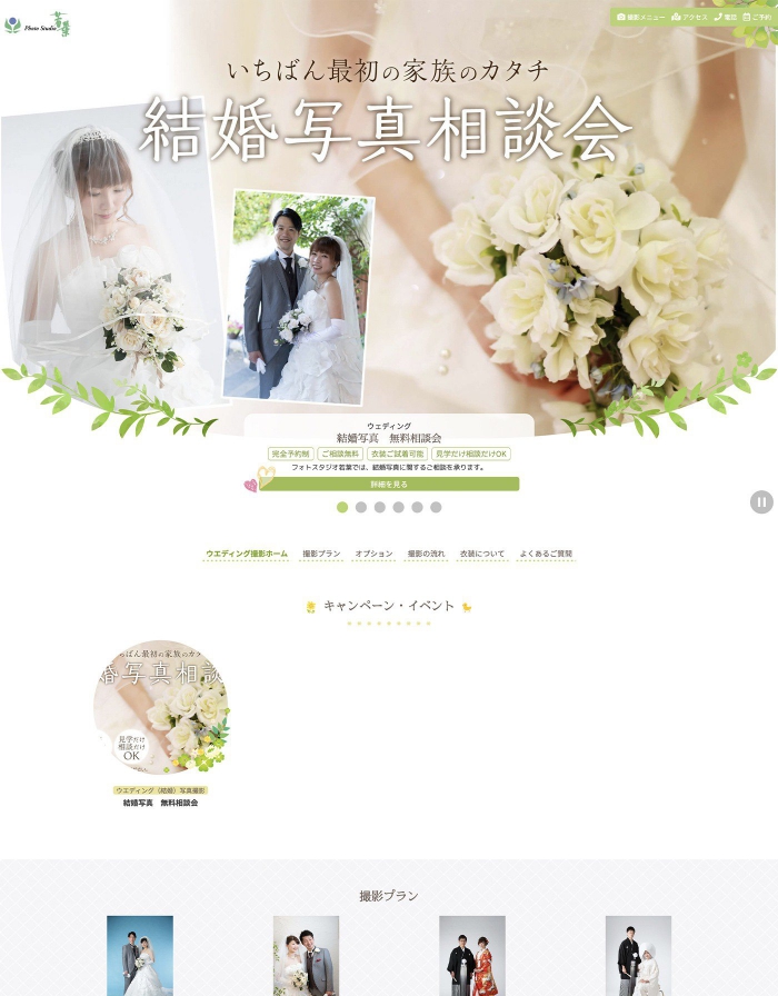 ウェブサイト画像：フォトスタジオ若葉様：婚礼・ウエディング撮影