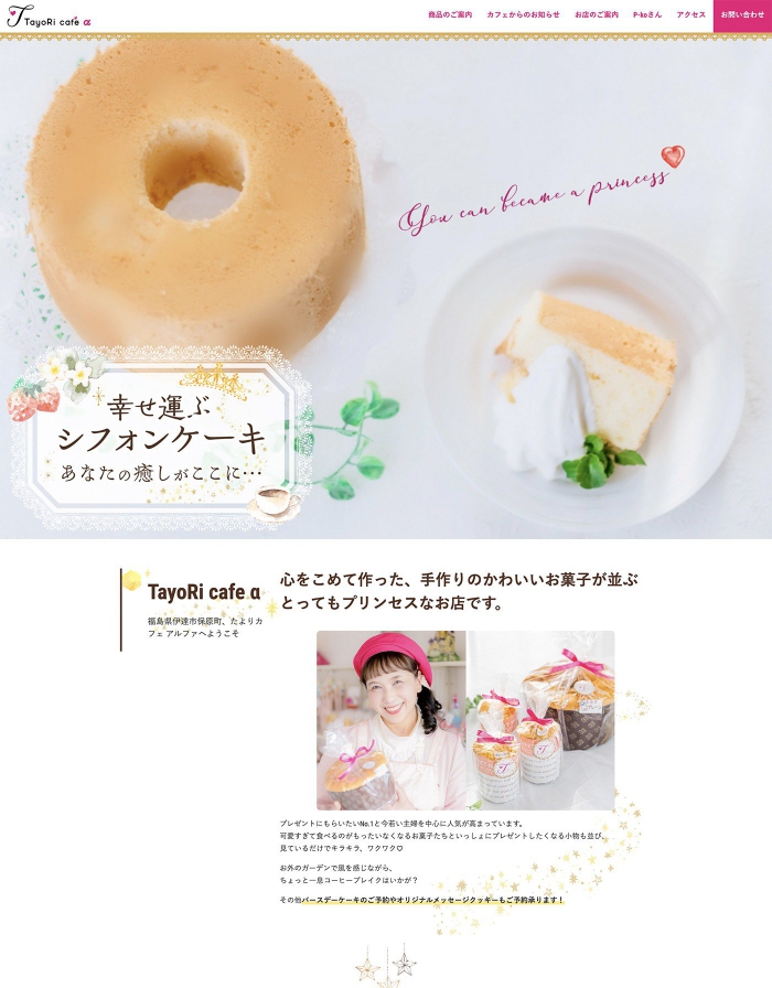 ウェブサイト画像：タヨリカフェ アルファ様：ホーム