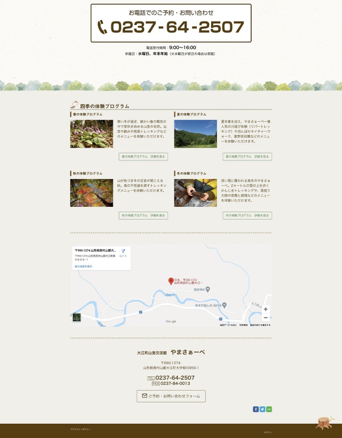 ウェブサイト画像：大江町山里交流館　やまさぁーべ 様：ホームページ2枚目