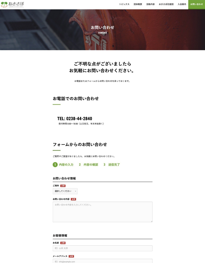 画像：おきたまネットワークサポートセンター様：ウェブサイト：お問い合わせページ