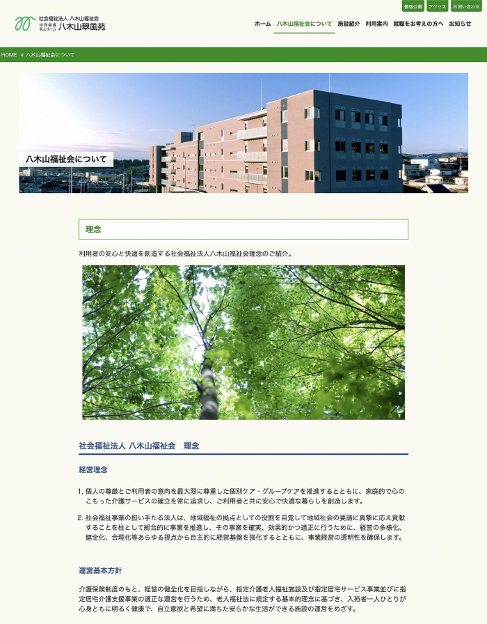 画像：社会福祉法人八木山福祉会様：ウェブサイト：八木山福祉会についてページ