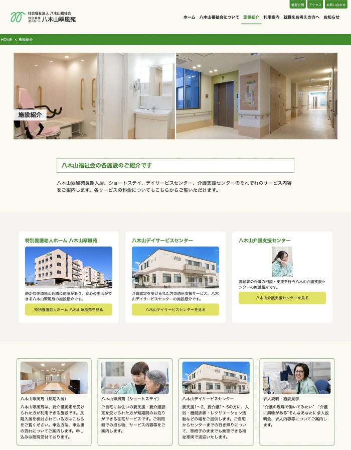 画像：社会福祉法人八木山福祉会様：ウェブサイト：施設紹介ページ