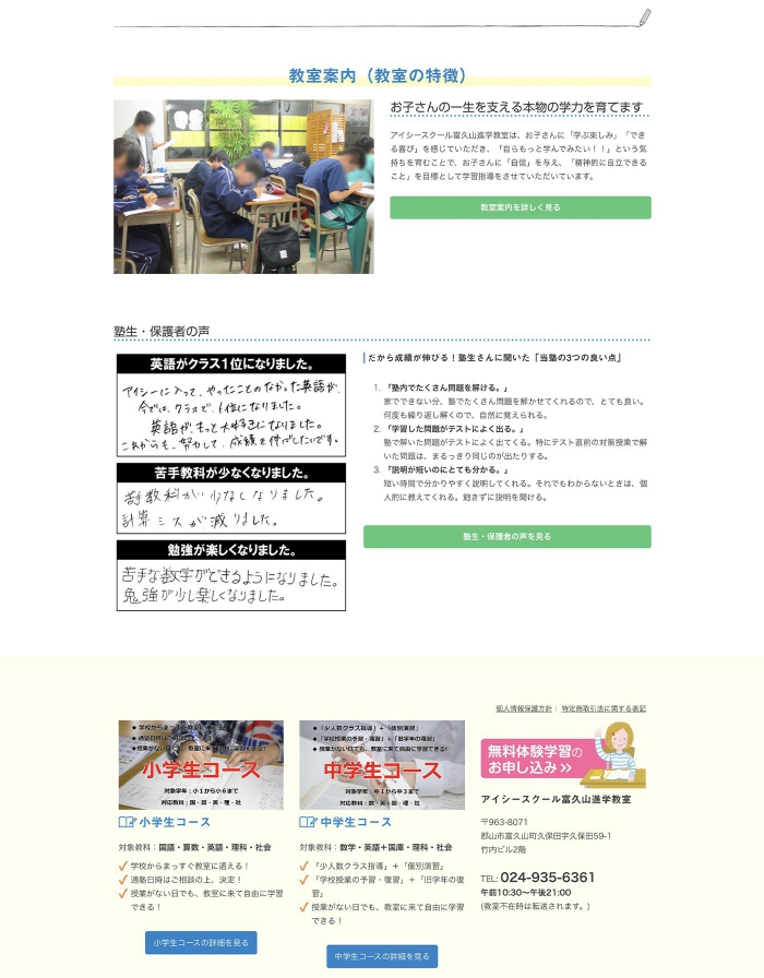 画像：アイシースクール富久山進学教室