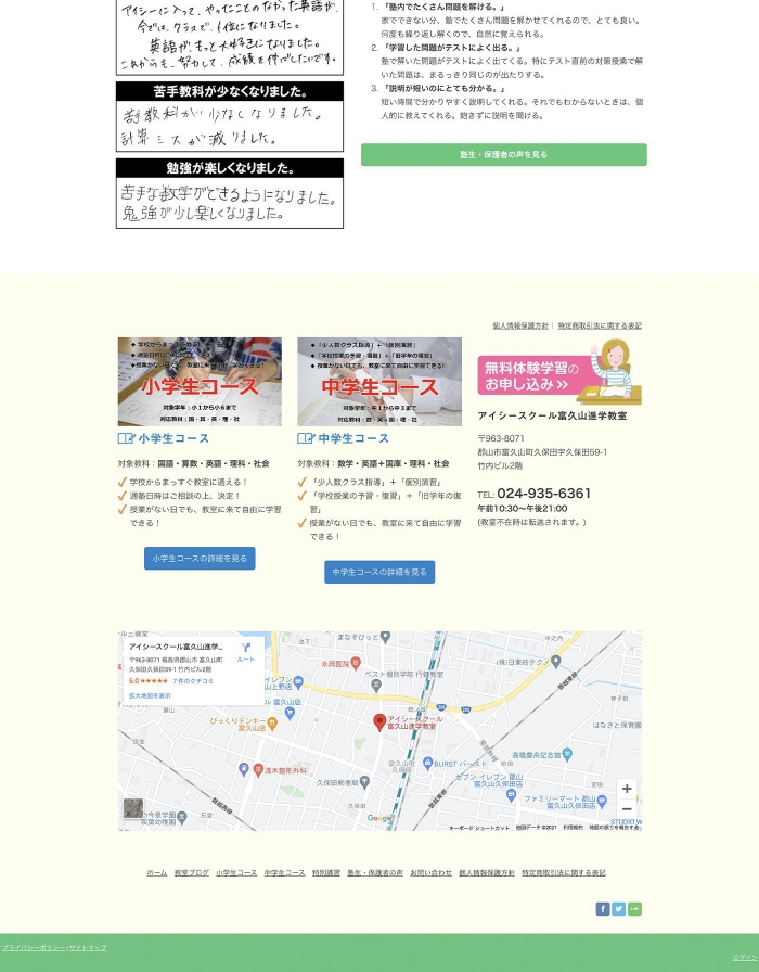 画像：アイシースクール富久山進学教室：共通エリア