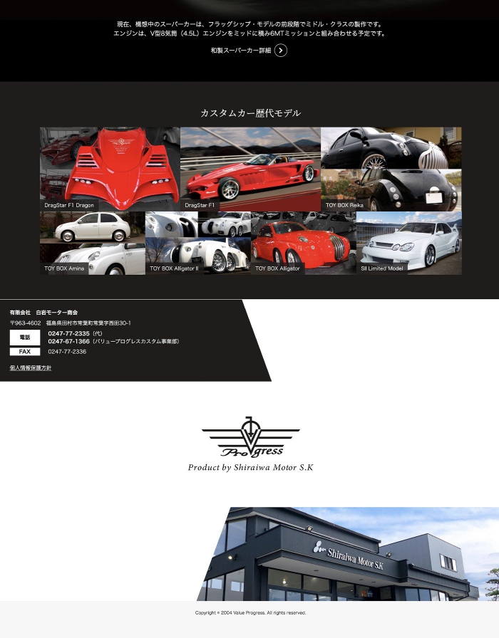 画像：Value Progress：カスタムカーページ：2枚目