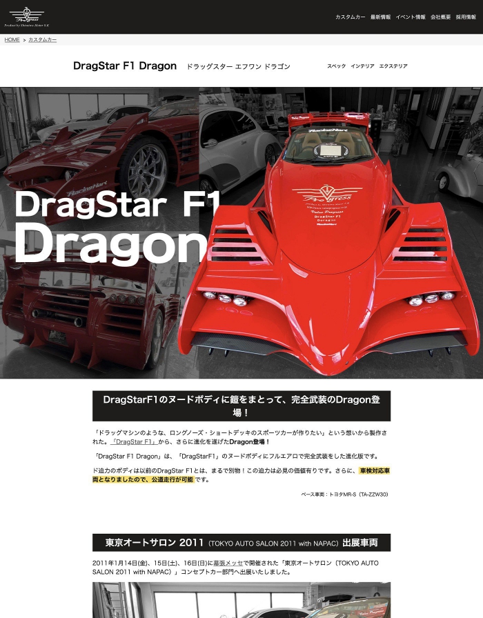 画像：Value Progress：DragStar F1 Dragon（ドラッグスター エフワン ドラゴン）ページ