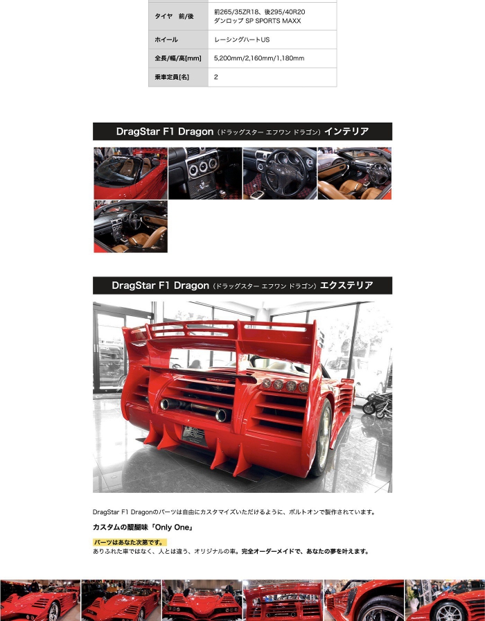 画像：Value Progress：DragStar F1 Dragon（ドラッグスター エフワン ドラゴン）ページ：3枚目