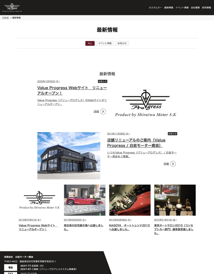 画像：Value Progress：最新情報ページ