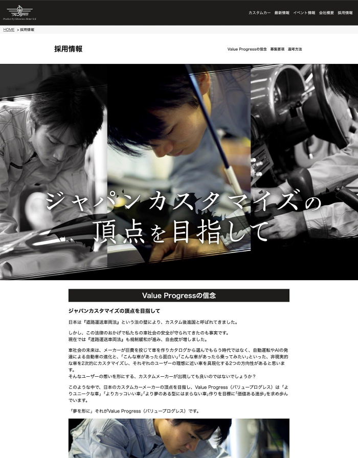 画像：Value Progress：採用情報ページ