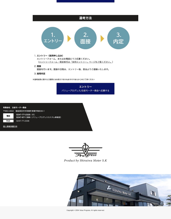 画像：Value Progress：採用情報ページ：2枚目