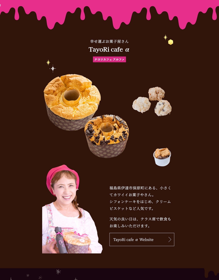 画像：タヨリカフェ アルファ：ランディングページページ：chiffolate（シフォレート）