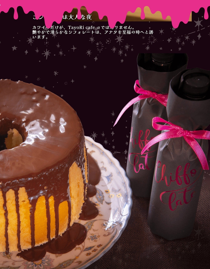 画像：タヨリカフェ アルファ：ランディングページページ：chiffolate（シフォレート）