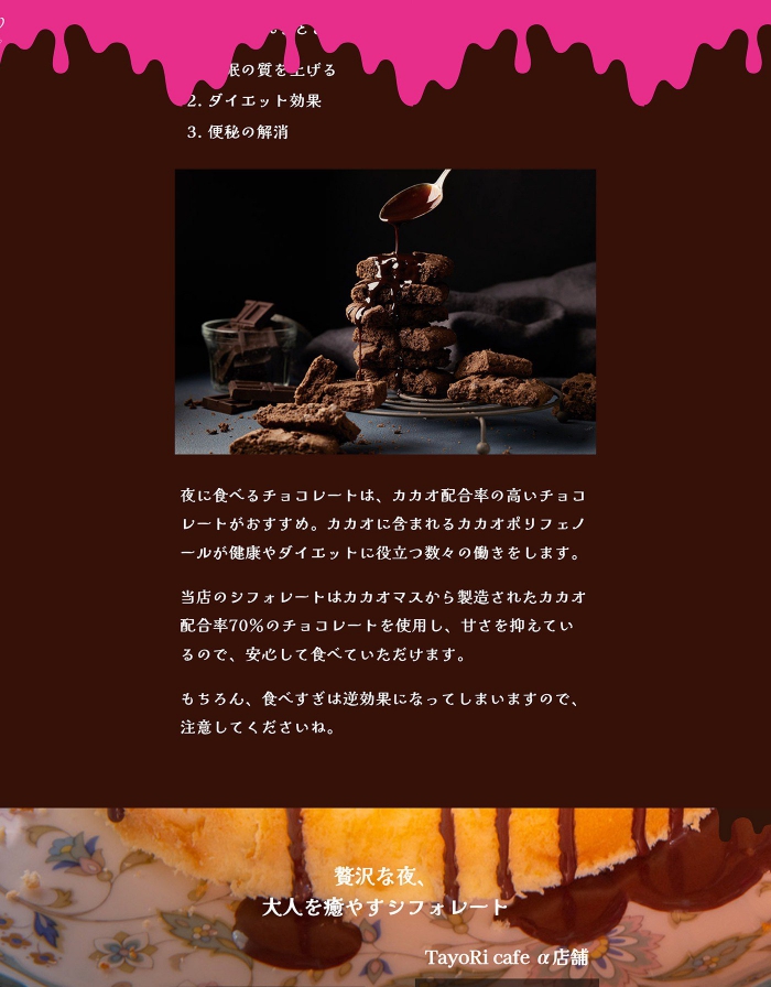 画像：タヨリカフェ アルファ：ランディングページページ：chiffolate（シフォレート）
