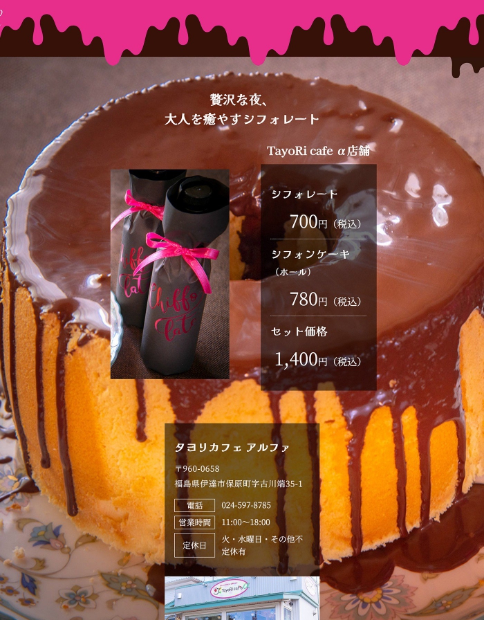 画像：タヨリカフェ アルファ：ランディングページページ：chiffolate（シフォレート）