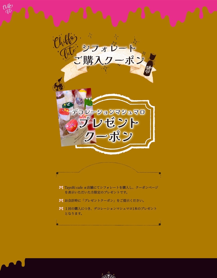 画像：タヨリカフェ アルファ：ランディングページページ：chiffolate（シフォレート）