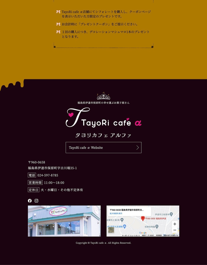 画像：タヨリカフェ アルファ：ランディングページページ：chiffolate（シフォレート）