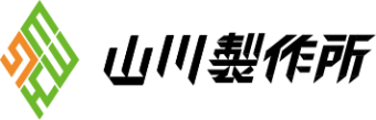 山川製作所