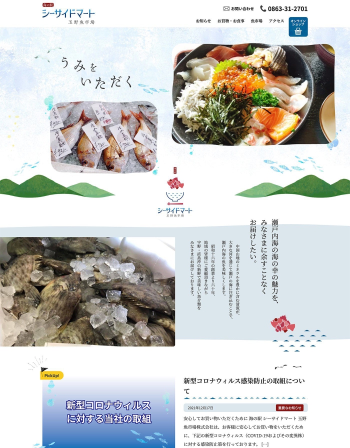 画像：玉野魚市場株式会社：ウェブサイト